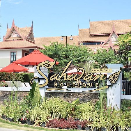 Sahwan Boutique Luxury Resort Hua Hin Exterior photo